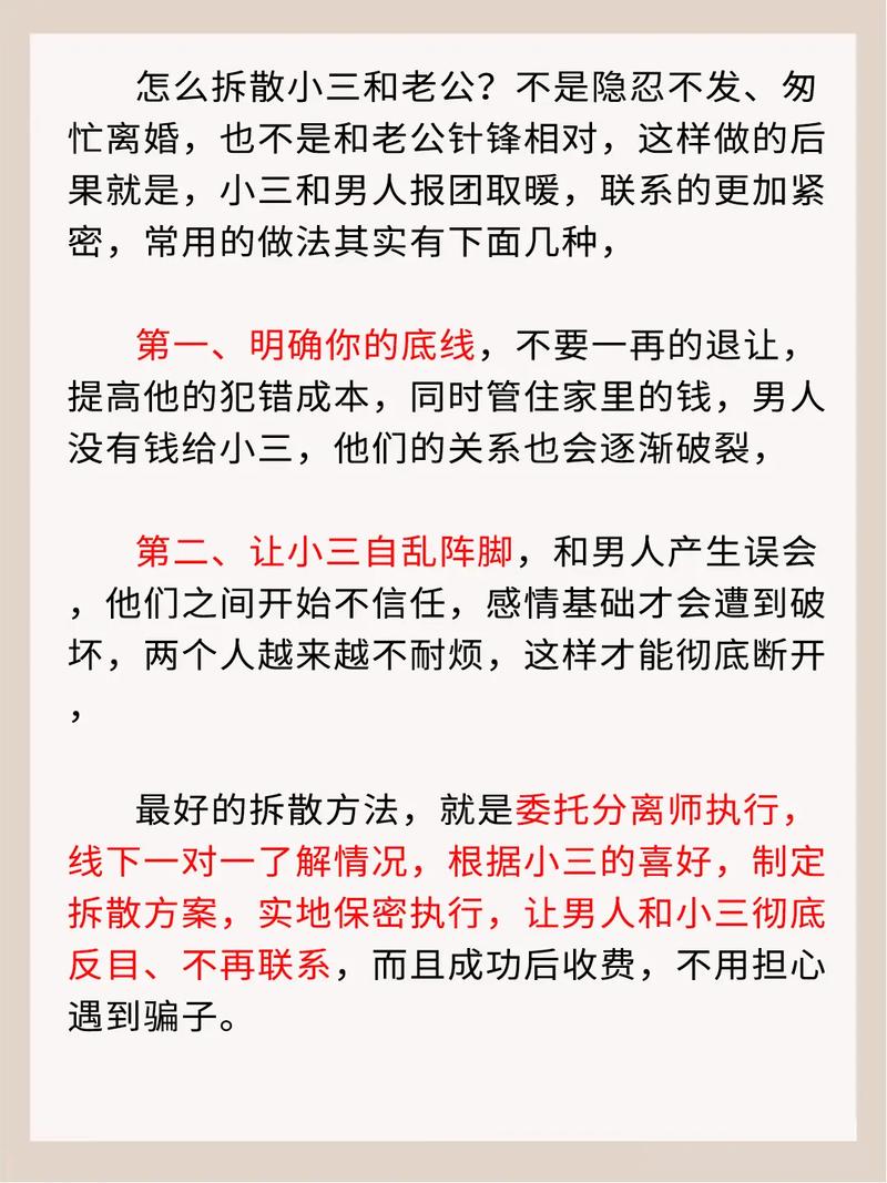 小三分离师的特别手段_小三分离公司可靠不_专业分离小三