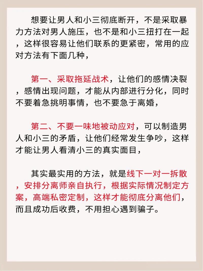 专业分离小三_小三分离公司可靠不_小三分离师的特别手段